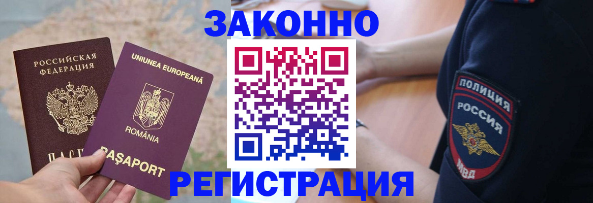 временная регистрация для школы в Горняке