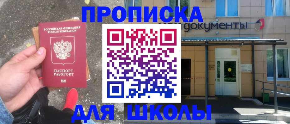 прописка в квартире в Горняке