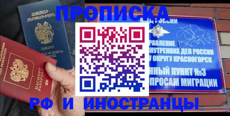 временная регистрация в Горняке