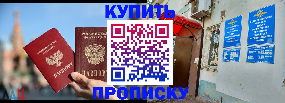 прописка от собственника в Горняке