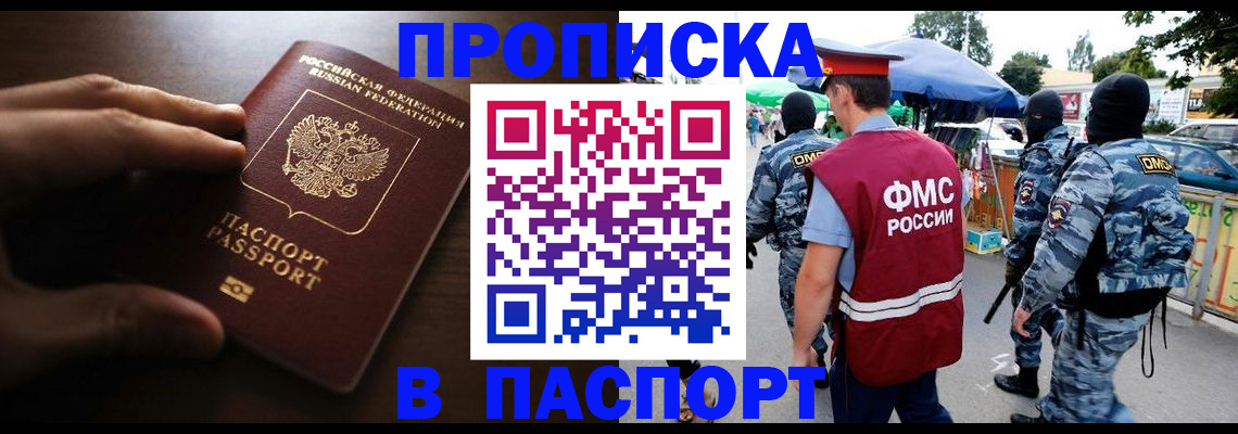 пропишу в квартире в Горняке
