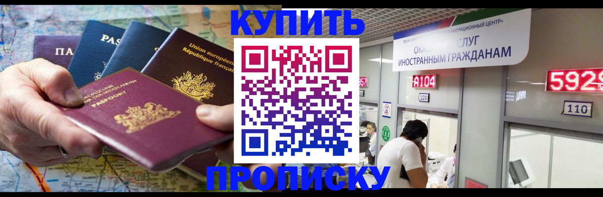 прописка гарантия в Горняке