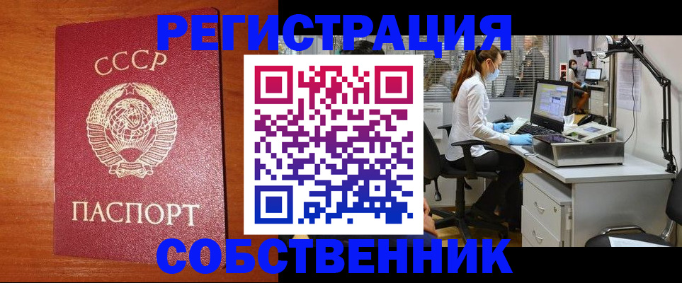 временная регистрация для всех в Горняке